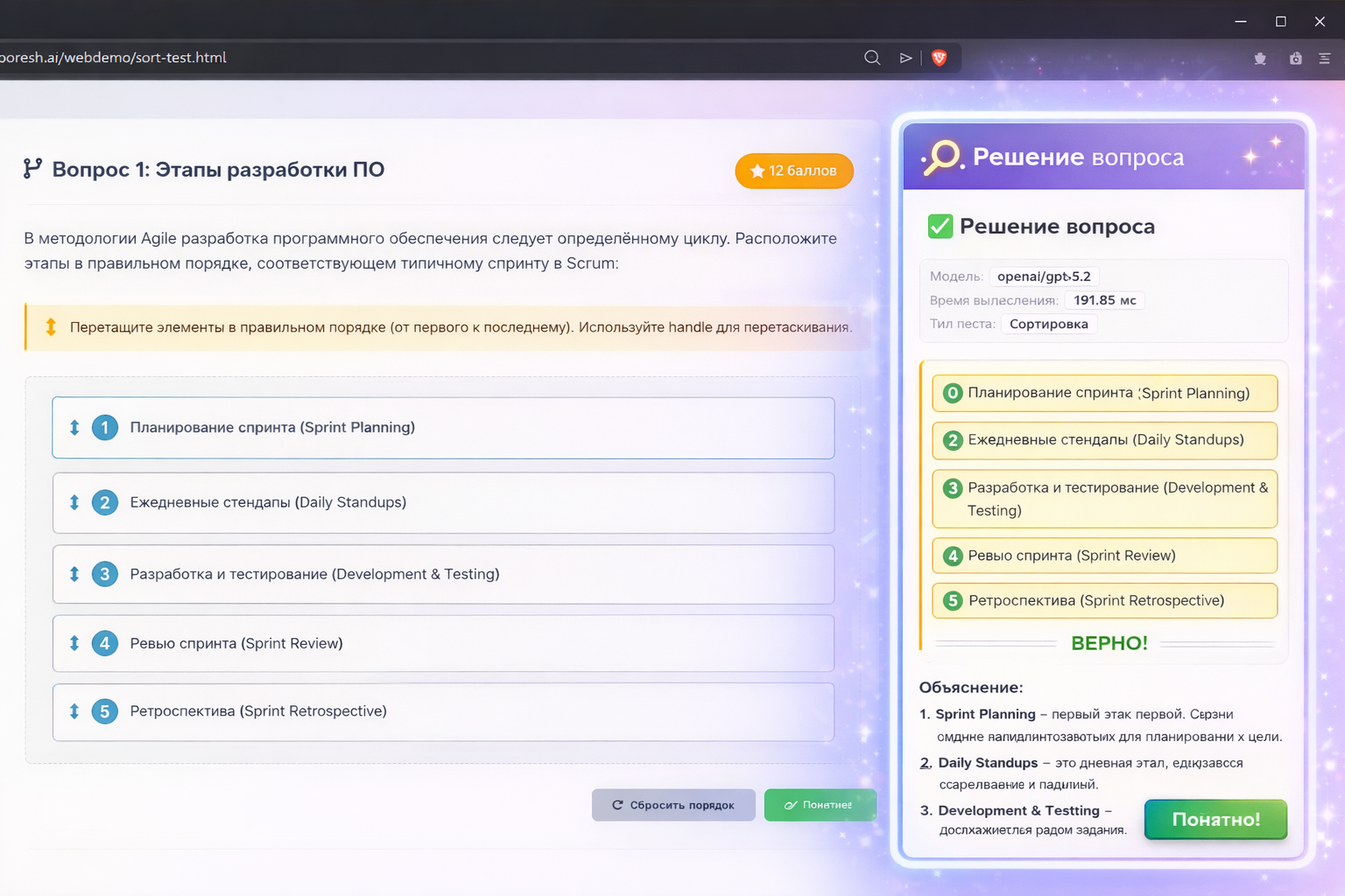Результат работы Poresh.Ai с ответами