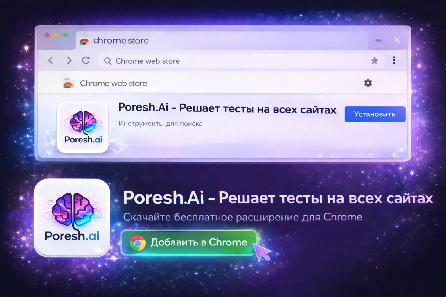 Расширение Poresh.Ai в магазине Chrome